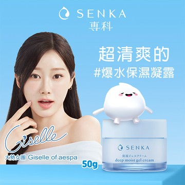 SENKA專科 水潤保濕水凝露