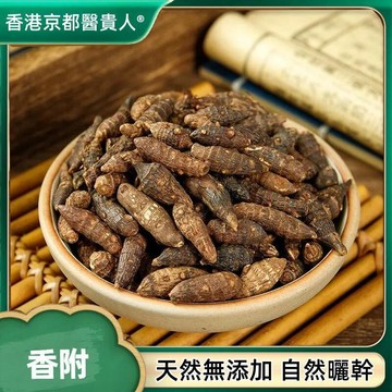 【神農百草堂】免運🚚香附  香附粉 莎草 大香附 香頭草 土香草 自然曬幹 泡水 泡茶 250g-500g【原材批發】