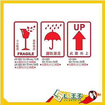 【出貨必備】出貨貼紙 警語貼紙 小心輕放 易碎品貼紙 包裝貼紙 包裝標籤 警告貼紙 易碎貼紙 紙箱貼紙 標籤貼紙 龍德