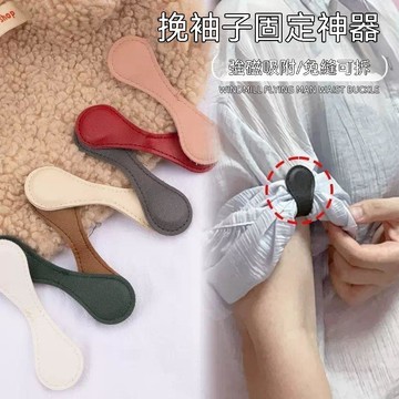💯臺出夯貨＋正品保障🔐多功能磁吸皮革磁吸扣時尚襯衫袖口固定褲腳改短神器扣免縫23DT6