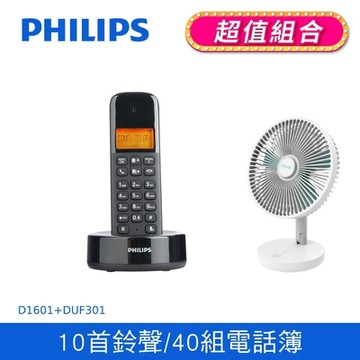 【Philips 飛利浦】2.4GHz數位無線電話 +DIKE 8吋摺疊收納立式桌扇 (DCTG1861+DUF301)
