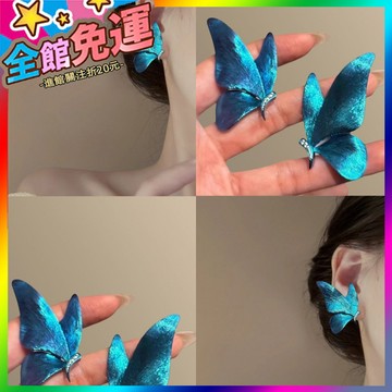 🌸台灣出貨🌸 「闇夜精靈」森係超僊蝴蝶水鑽耳釘高級感精緻耳環漸變藍冰耳飾品 🥇滿額免運🥇X370-11-A