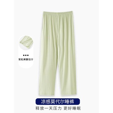 浪莎睡褲女夏季2024新款莫代爾長褲休閑簡約可外穿純色薄款家居褲