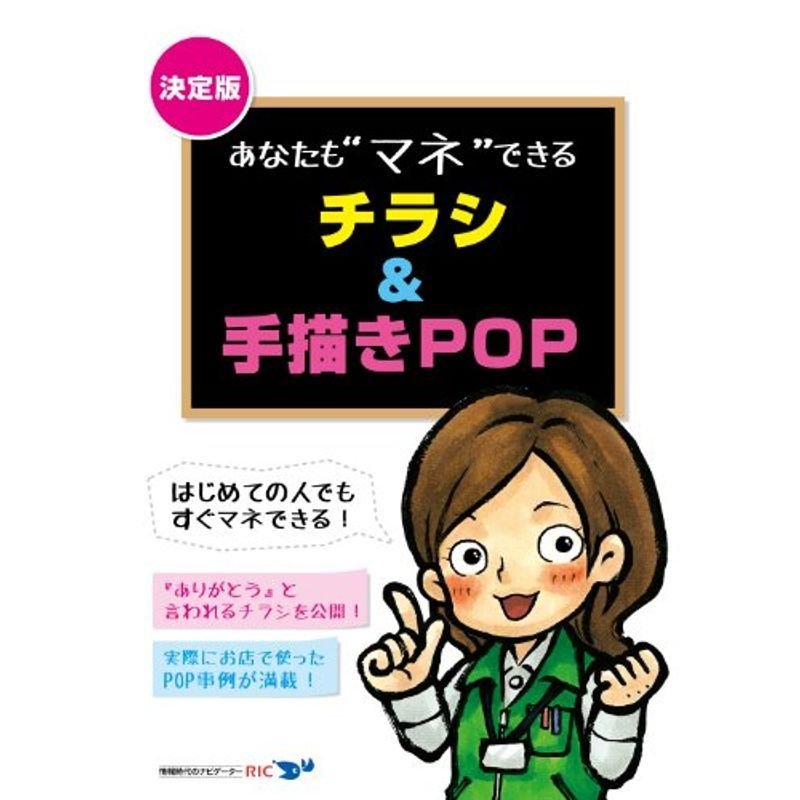 あなたも“マネ"できる チラシ手描きPOP