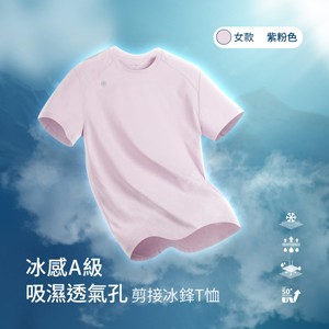 冰感A級冰科技UPF50+防曬吸濕透氣孔剪接冰鋒T恤