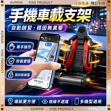 🥇歐曼🥇隔日達 汽車手機架 機車導航 防震防水 360度旋轉 外送騎士 支架 創意支架 汽車支架 車用支架 出風口支架