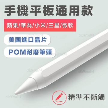 頂配電容式觸控筆 電容筆 iPhone iPad 安卓 手機 平板 三星 華為 通用 可參考