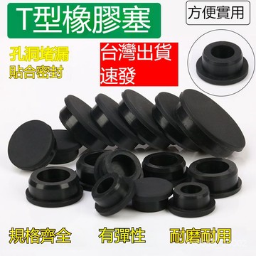 台灣出貨 硅橡膠堵頭硅膠塞子橡膠塞橡膠蓋子橡膠塞堵頭防塵塞橡膠保護套 橡膠塞堵頭 試管塞 水管塞 橡皮塞 精準密封塞