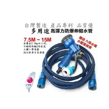 Caiyi 7.5米高彈力伸縮水管 防爆高壓水管送6段式園藝水槍+水龍頭快速接頭 園藝水管 洗車 澆花 台灣製造