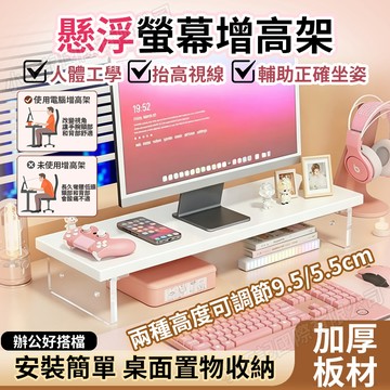 【小不記】電腦螢幕架 書桌置物架 辦公室書桌置物收納架 亞克力置物架 筆電增高架 螢幕架 電腦桌置物架 螢幕架增高架