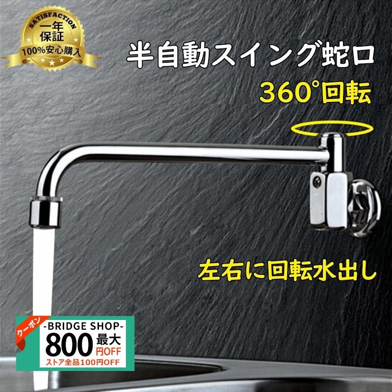 お見舞い キッチン水栓 蛇口 交換自分で シングルレバー おしゃれ 壁付け 水栓金具 洗面台 台所 浴室 単水栓 洗面所 横水栓 流し台 洗面ボー  手洗い鉢 水道蛇口 取付簡単