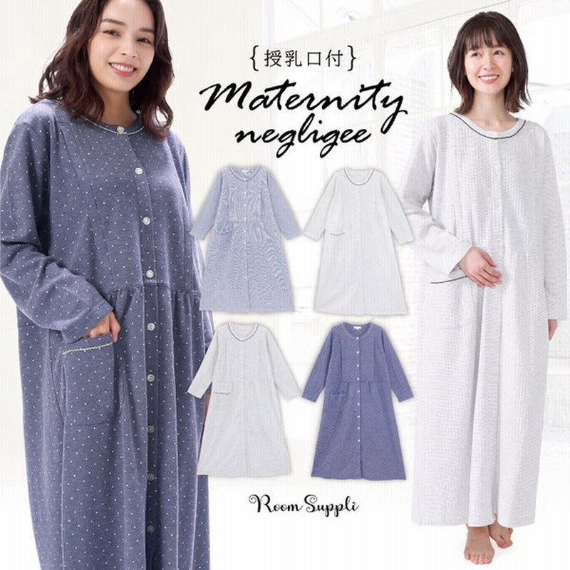 マタニティ パジャマ 授乳口付き ワンピース 前開き 長袖 春 ロング丈 ネグリジェ 産前 産後 大きいサイズ ルームサプリ M L Ll W2 all 通販 Lineポイント最大0 5 Get Lineショッピング