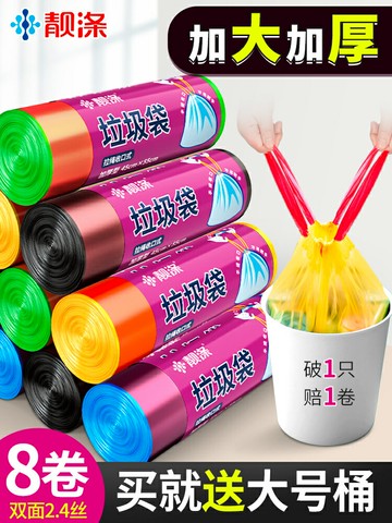 8卷靚滌自動收口垃圾袋加厚手提式家用抽繩穿繩廚房塑料袋中大號