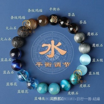 開光加持贈招財符五行缺水補水手鏈 手鏈 手串 天然五行水晶手串 黑曜石手鏈 海藍寶手鍊 金運石手鏈 喜水手鏈