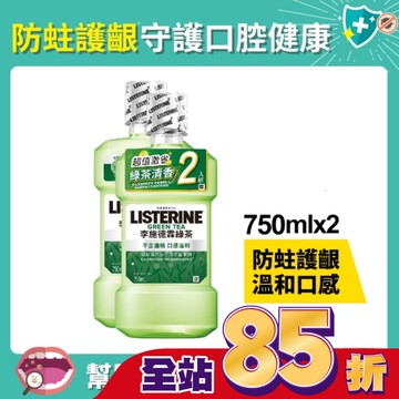 李施德霖漱口水天然綠茶750ml+750ml