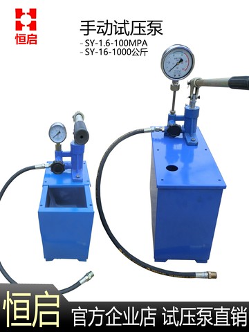 自營手動試壓泵管道水管試壓器測壓打壓機SY16-1000公斤