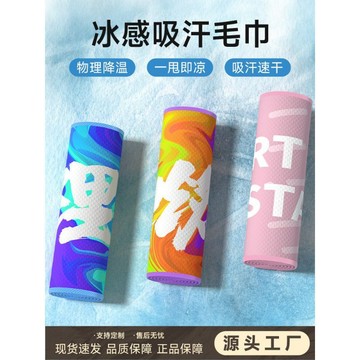 ❤️臺灣出貨❤️冰感毛巾運動毛巾速幹吸汗健身房男女訓練擦汗便攜籃球羽毛球跑步