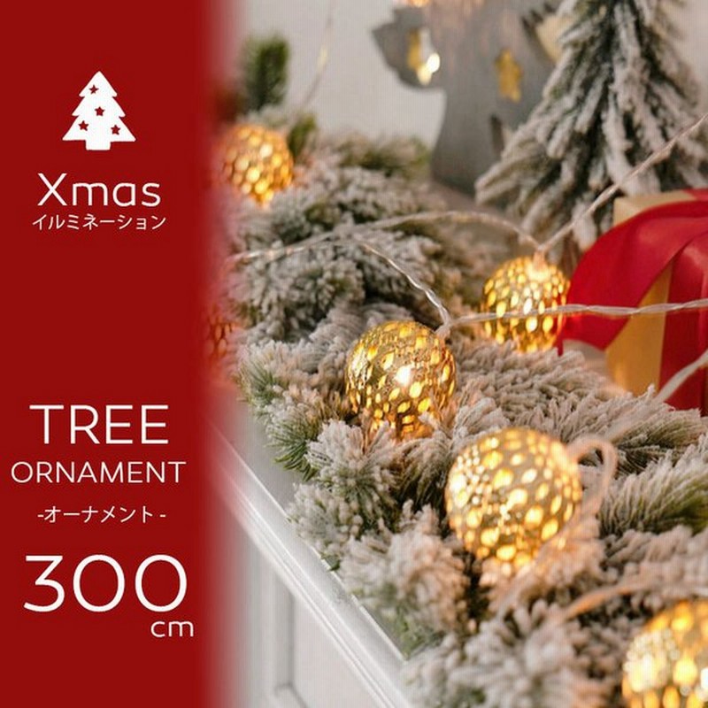 クリスマスツリー オーナメント 飾り 飾り付け Led 電飾 イルミネーション 北欧 インテリア Ledライト 通販 Lineポイント最大get Lineショッピング