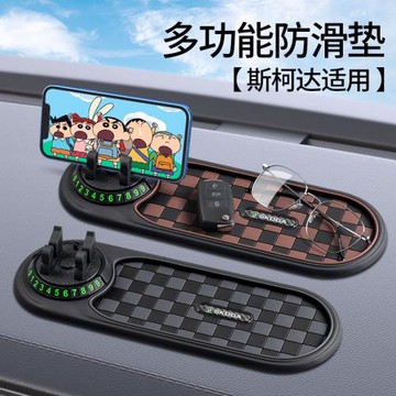適用斯柯達明銳速派柯迪亞克昕銳車載手機支架儀表臺導航架防滑墊