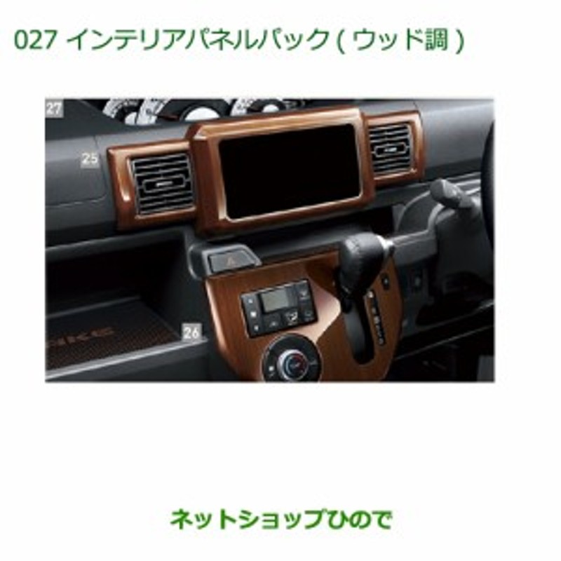 ミライース　LA300S 純正ウッド エアコンパネル　美品 la300s ミライース ウッド調パネル 純正オプション