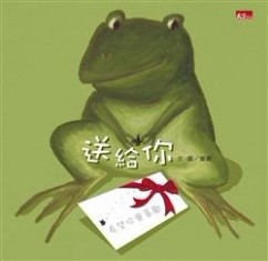 送給你[二手書_良好]