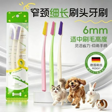 【48時熱賣】寵物牙刷窄頸細長刷德國刷絲寵物口腔清潔軟毛牙刷貓咪狗狗牙刷