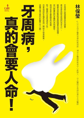 【電子書】牙周病，真的會要人命