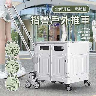 Style 全新升級爬坡8輪-75L大容量-5秒摺疊多功能戶外推車(戶外露營/購物採買/小孩寵物)(3色可選)