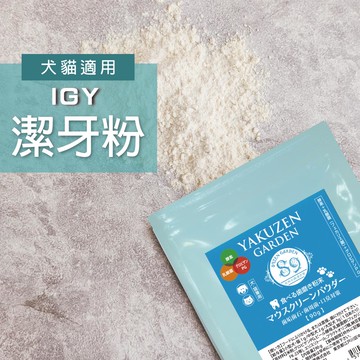 日本未來漢方犬貓膳食｜IGY潔牙粉-90g
