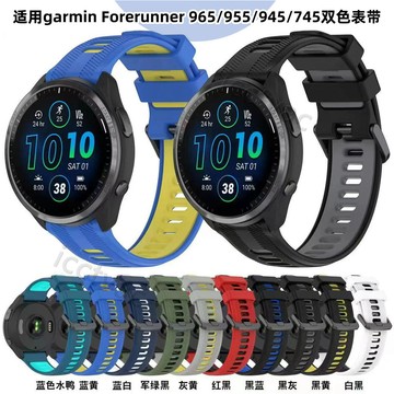 【免運】適用於garmin Forerunner 965表帶雙色硅膠替換腕帶運動硅膠表帶