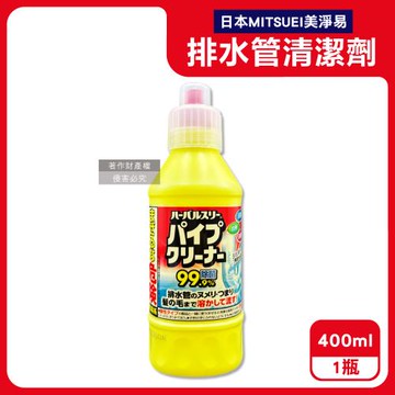 日本MITSUEI美淨易-廚房衛浴鹼性去污消臭排水管疏通清潔劑400ml/黃瓶(鹽素系管道暢通凝膠,洗手台U型管淨味防堵塞,分解毛髮黏液污垢)