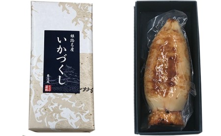 「大板（焼）、いかづくし」 蒲鉾、練り物、イカまるごと姿焼き