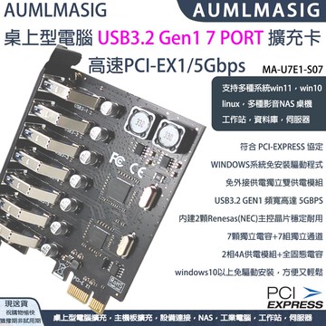 PCI-E 轉 USB 3.0 擴充卡 高速 7-PORT 接口 電腦主機板擴展卡