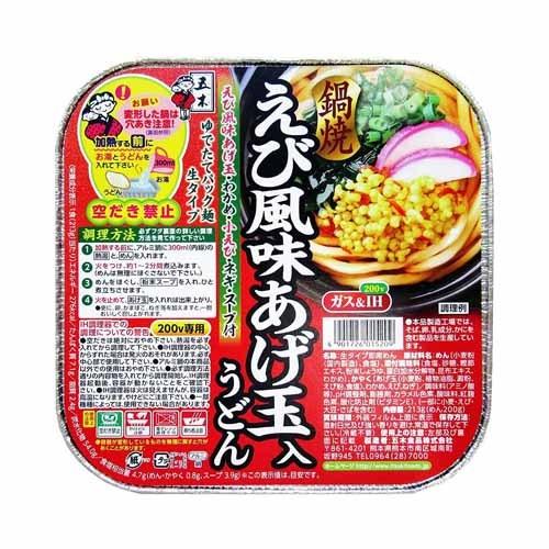 五木食品 鍋焼えび風味あげ玉入りうどん 213g×3個 鍋焼き アルミうどん うどん 即席 ガス＆IH