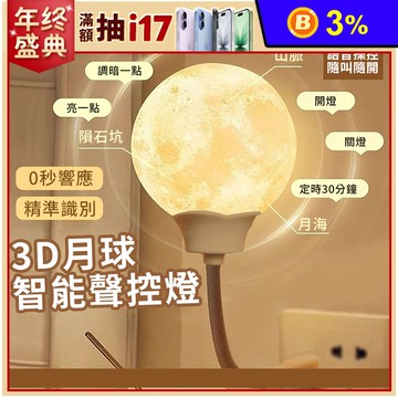 月球款USB聲控語音小夜燈