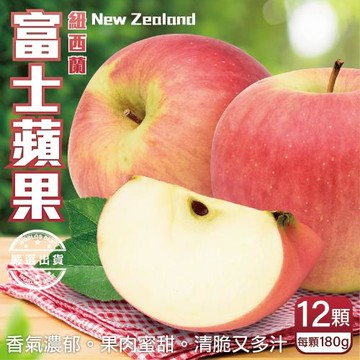 果物樂園-紐西蘭富士蘋果禮盒(12顆_每顆約180g/盒)