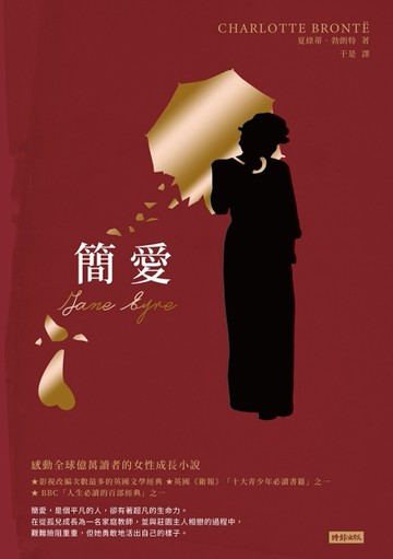簡愛（精裝版）