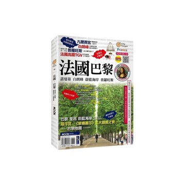 【City Target】法國：巴黎．諾曼第．白朗峰．蔚藍海岸．普羅旺斯