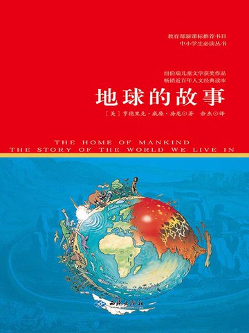 【電子書】地球的故事