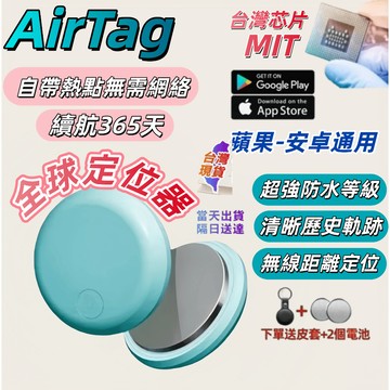 30天無理由退貨/保固一年 全球定位器 米級定位 定位器 追蹤器 寵物防丟 迷你定位器【正版AIR TAG定位晶片】