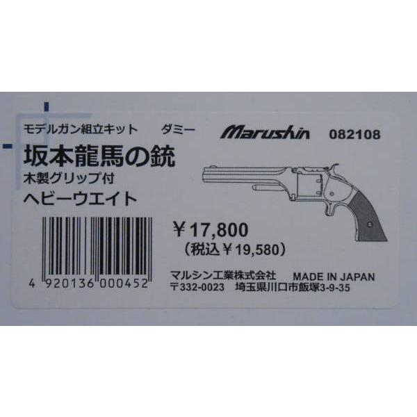 マルシン モデルガン組立キット 坂本龍馬の銃 ヘビーウエイト 木製グリップ付き ダミーカートリッジ仕様