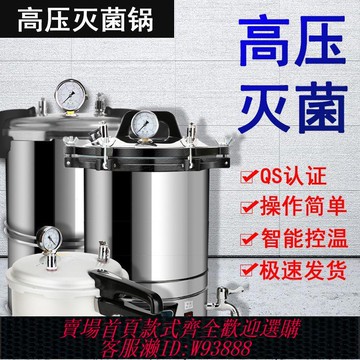 {公司貨 最低價}高壓蒸汽滅菌鍋實驗室不銹鋼手提式消毒鍋醫用診所數顯高溫全自動