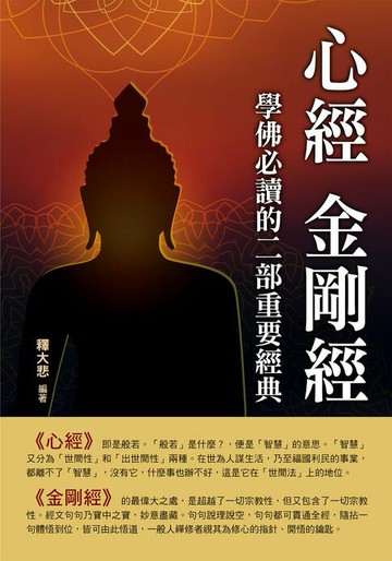 【電子書】心經金剛經