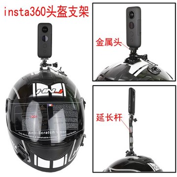 適用insta360 X5摩托車頭盔支架大疆360騎行insta360第一視角支架