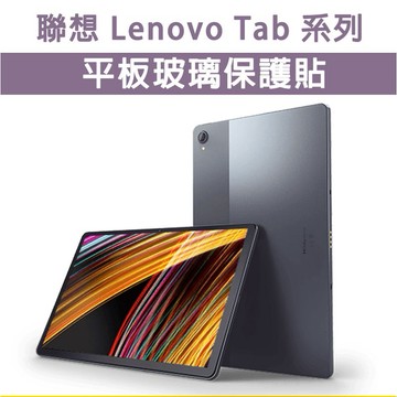 聯想 平板 玻璃貼 適用 M8 M10 M10Plus P11 Pro Plus Y700 透明 玻璃膜 保護膜 保護貼