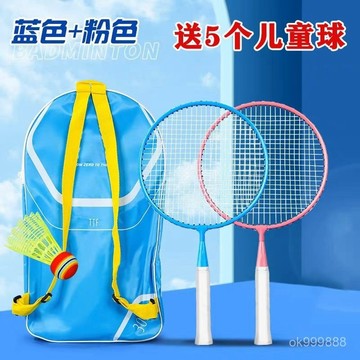 【臺灣出貨】兒童羽毛球 羽毛球拍 超輕親子互動初學套裝 學生運動專用球拍 羽球拍 ZWWU