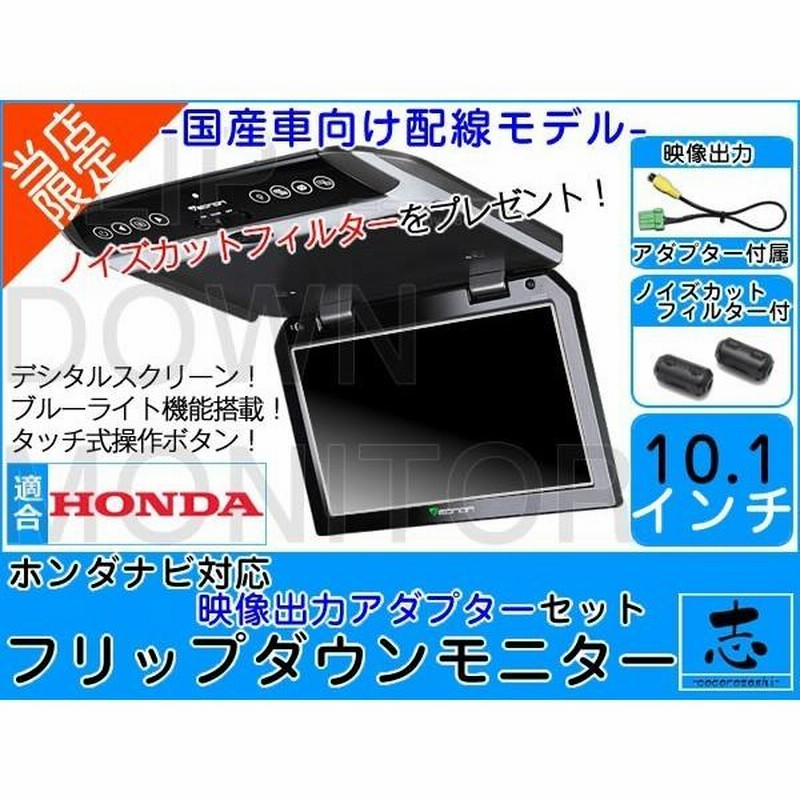 フリップダウンモニター ホンダ VXM-175VFEi DOPナビ対応 出力 