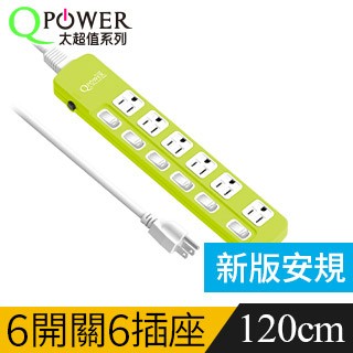 Tyson QPower 太超值系列 TS-366B 3孔6切6座延長線(萊姆色)-1.2米