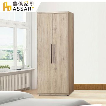 【ASSARI】寶雅2.5尺雙吊衣櫃(寬76x深58x高197cm)