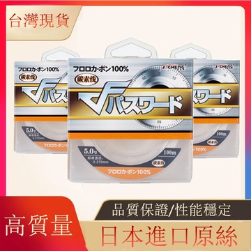 平鎮速發🎣新版碳100米 釣魚碳纖線 碳纖卡夢子線 日本素材 超耐磨 碳纖維線 子線 前導線 出口